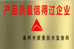 产品质量信得过企业