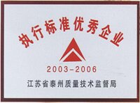 执行标准优秀企业