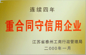 重合同守信用企业